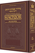 Interlin. Machzor: Yom Kippur Ashk. MAROON Le - Riverdale Judaica