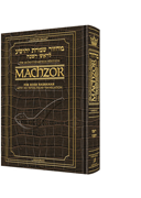 Interl. Machzor Rosh Hashanah Ashk Pckt ALLIG - Riverdale Judaica