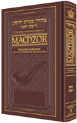 Interl. Machzor Rosh Hashanah Ashk Pckt MAROO - Riverdale Judaica