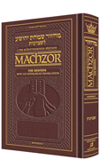 Interlinear Machzor: Shavuos Ashk. P/S Maroon - Riverdale Judaica