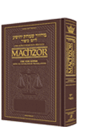 Interl. Machzor Yom Kippur Ashk Pckt MAROON - Riverdale Judaica