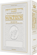 Interlinear Machzor: Succos Ashk. F/S White - Riverdale Judaica