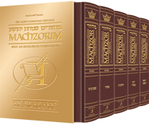 Inter. Leather Machzor: 5 VOL. f/s Sefa Maroo - Riverdale Judaica