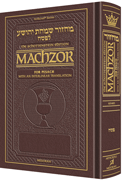 Interlinear Machzor: Pesach Sefard F/S Maroon - Riverdale Judaica