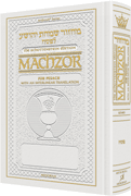 Interlinear Machzor: Pesach Sefard F/S White - Riverdale Judaica