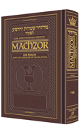 Interlinear Machzor: Pesach Sefard P/S Maroon - Riverdale Judaica