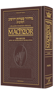 Interlinear Machzor: Succos Sefard P/S Maroon - Riverdale Judaica