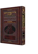 Interlinear Machzor Shavuos Sefard Pocket HC