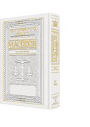 Interl. Machzor Yom Kippur Sef Pckt WHITE LEA - Riverdale Judaica