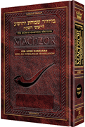 Interlinear Machzor: Rosh Hashanah Sefard F/S - Riverdale Judaica