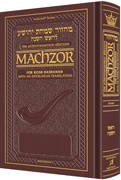 Interlin. Machzor: Rosh Hashanah Sef. MAROON - Riverdale Judaica