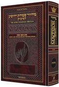 Interlinear Machzor: Succos Sefard F/S - Riverdale Judaica