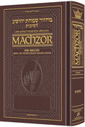 Interlinear Machzor: Succos Sefrd F/S Maroon - Riverdale Judaica