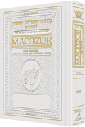 Interlinear Machzor: Succos Sefrd F/S White - Riverdale Judaica