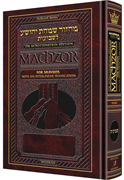 Interlinear Machzor: Shavuos Sefard F/S - Riverdale Judaica