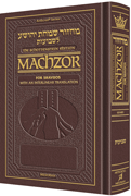 Interlinear Machzor: Shavuos Sefard F/S Maroo - Riverdale Judaica