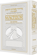 Interlinear Machzor Shavuos Sefard Pocket White Leather - Riverdale Judaica