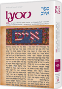 IYOV / JOB  (Hard cover) - Riverdale Judaica