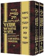 MACHZOR MESORAS HARAV 2 Vol. Set [KHAL] - Riverdale Judaica