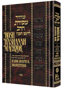 MACHZOR MESORAS HARAV ROSH HASHANAH [KHAL PUB - Riverdale Judaica