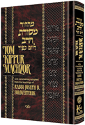 MACHZOR MESORAS HARAV YOM KIPPUR [KHAL PUB.] - Riverdale Judaica