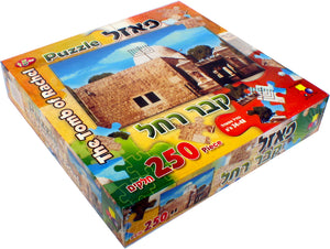 Tomb of Rachel Puzzle 250 pieces Isratoys  (GM-P126) - Riverdale Judaica