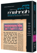 ARACHIN [MISHNAH Kodashim 3(a) (H/C) - Riverdale Judaica