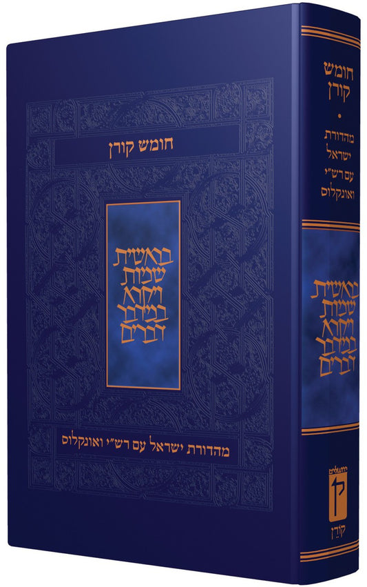 Koren Chumash 1 vol. with Rashi and Onkelos (BK-KCCT) - Riverdale Judaica