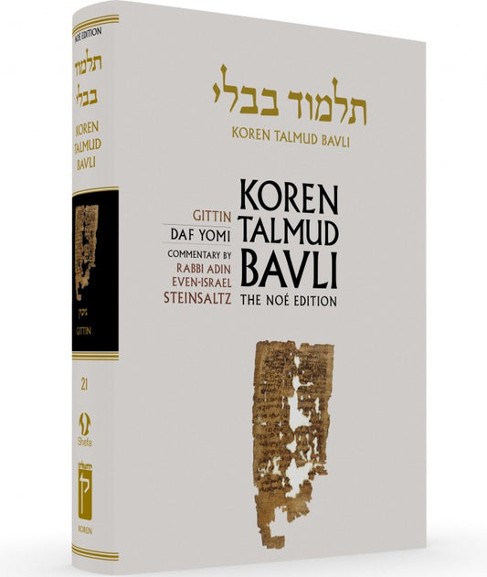 Koren Talmud Bavli Noé, Vol. 21: Gittin, Hebrew/English, Daf Yomi (B & W) Edition (BK-KTBBW21) - Riverdale Judaica