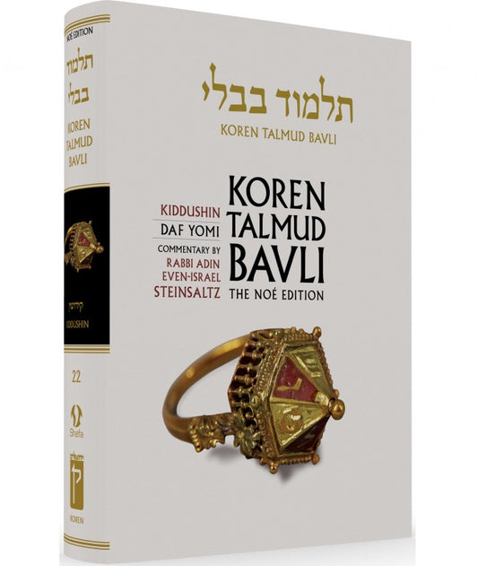 Koren Talmud Bavli - Medium Size Volume 22 - Kiddushin - Riverdale Judaica