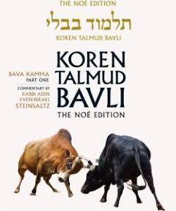 Koren Talmud Bavli Standard (Color) V23 Bava Kama Part 1 (BK-KTBC23) - Riverdale Judaica