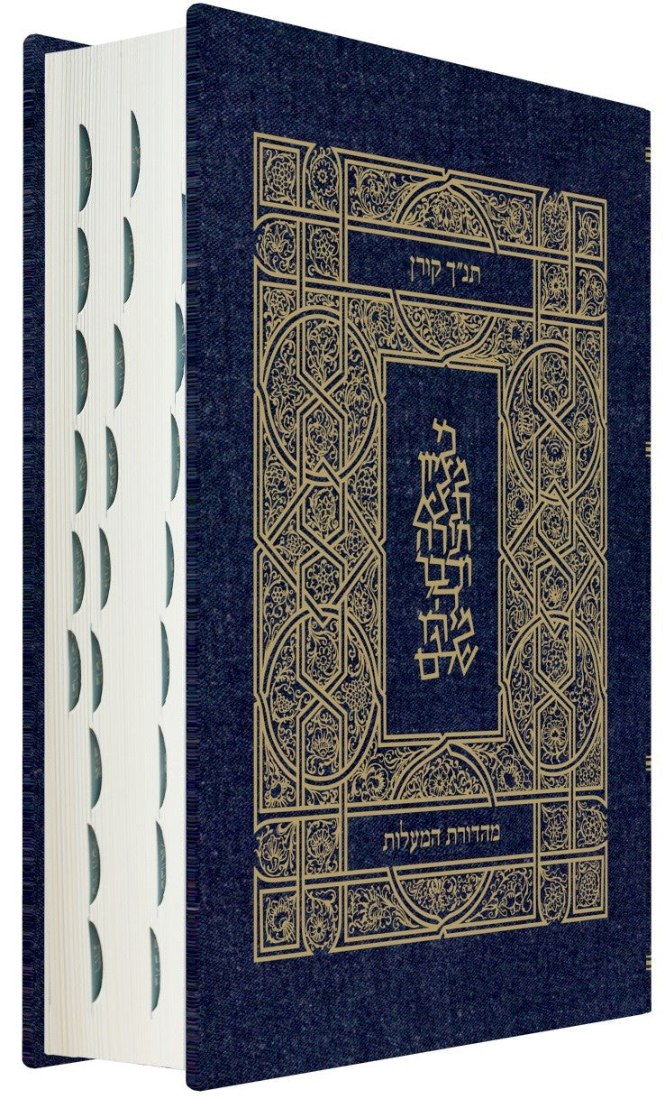 Classic Koren Tanakh Ma'alot-- Blue Denim Flexcover (BK-KTMHD) - Riverdale Judaica