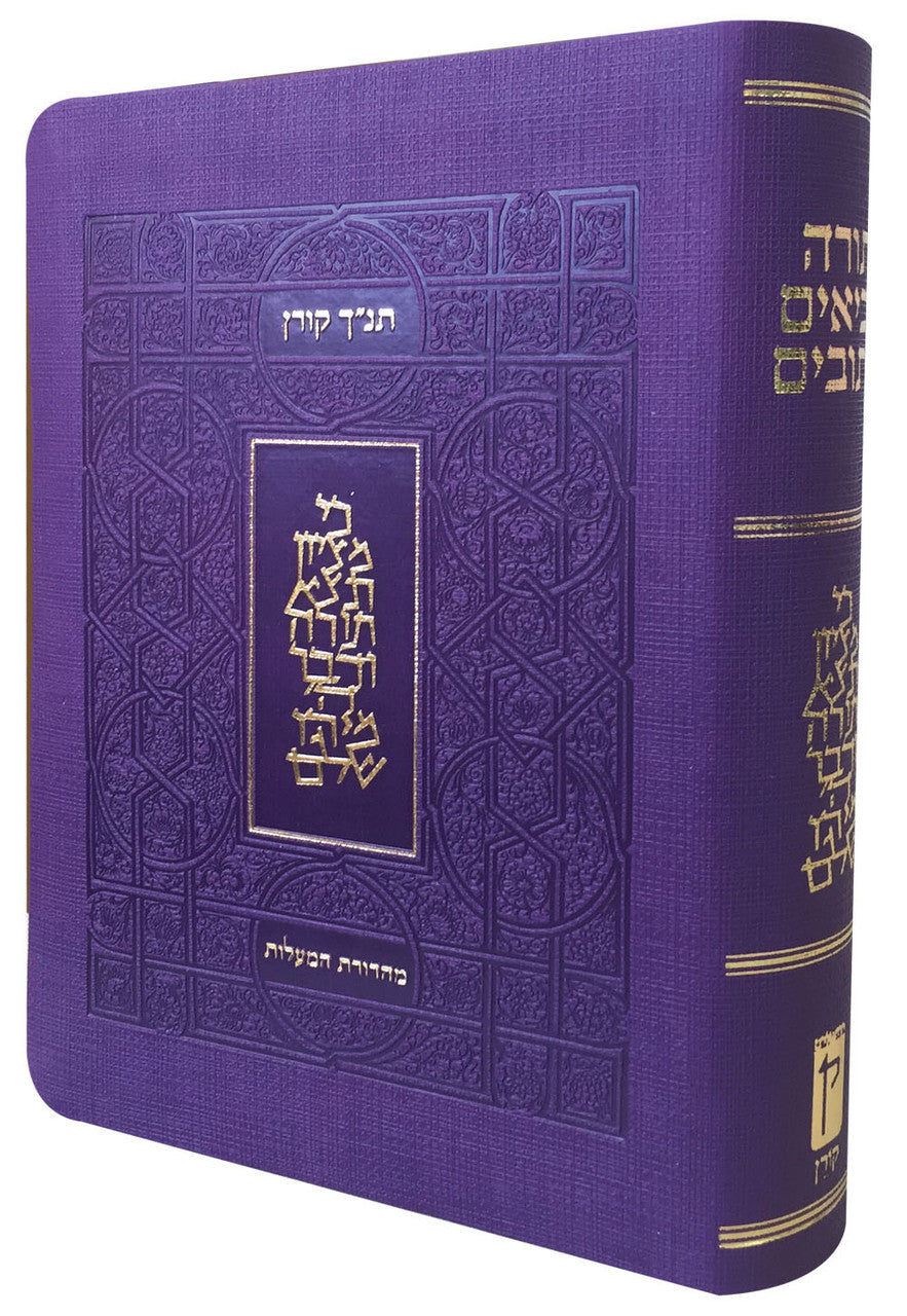 Classic Koren Tanakh Ma'alot Purple(BK-KTMHPU) - Riverdale Judaica