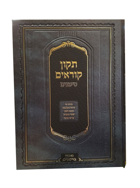 Tikkun Korim Simanim - Riverdale Judaica