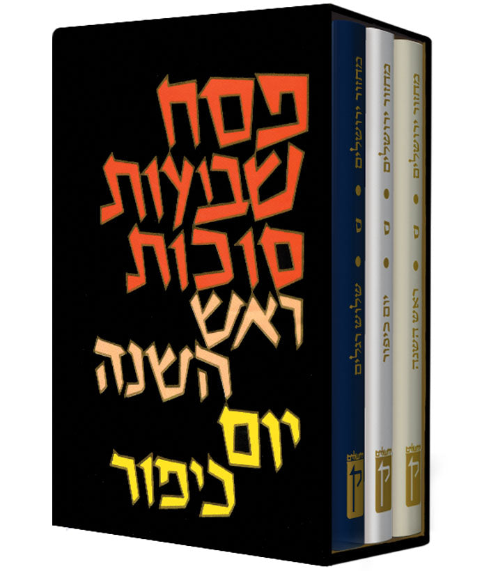 Koren Classic Machzorim - Riverdale Judaica