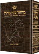 LEATHER MACHZOR: PESACH - Ashkenaz [Allig.] - Riverdale Judaica