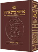 LEATHER MACHZOR: PESACH - Ashkenaz [Maroon] - Riverdale Judaica