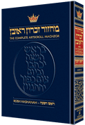 MACHZOR: ROSH HASHANAH - Ashkenaz (H/C) - Riverdale Judaica