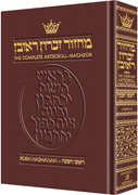 LEATHER MACHZOR: ROSH HASHANAH - Ashk. [Mar.] - Riverdale Judaica