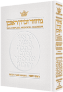 LEATHER MACHZOR: ROSH HASHANAH - Ashk. [Wh.] - Riverdale Judaica