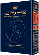 MACHZOR: SHAVUOS - Ashkenaz (Hard Cover) - Riverdale Judaica