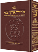 LEATHER MACHZOR: SHAVUOS - Ashkenaz [Maroon] - Riverdale Judaica