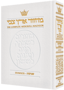 LEATHER MACHZOR: SHAVUOS - Ashkenaz [White] - Riverdale Judaica