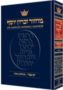 MACHZOR: YOM KIPPUR - Ashkenaz (H/C) - Riverdale Judaica