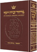 LEATHER MACHZOR: YOM KIPPUR-Ashkenaz [Maroon] - Riverdale Judaica