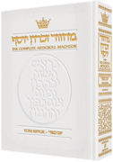 LEATHER MACHZOR: YOM KIPPUR-Ashkenaz [White] - Riverdale Judaica