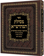 Mesilas Hamaharsha - Bereishis **Hebrew** - Riverdale Judaica