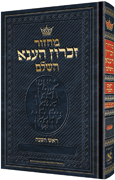 MACHZOR ROSH HASHANAH-HEBREW ONLY-ASH ENG INS - Riverdale Judaica