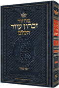 MACHZOR YOM KIPPUR - HEBREW ONLY-ASH ENG INS - Riverdale Judaica