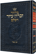 MACHZOR YOM KIPPUR - HEBREW ONLY-ASH HEB INS - Riverdale Judaica